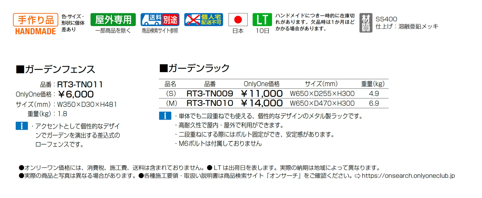 ガーデンフェンス/ガーデンラック【2025年版】_価格_1