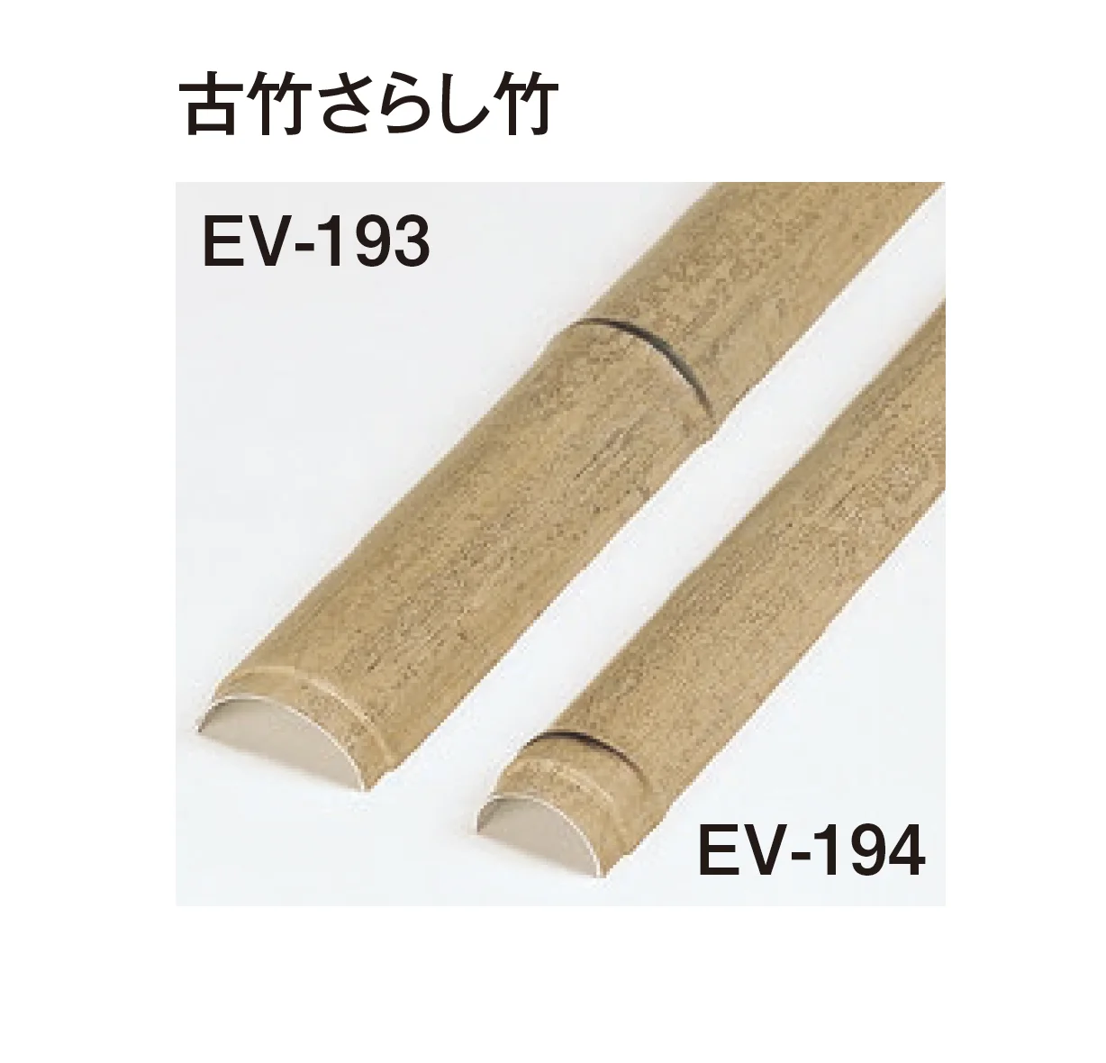タカショーの「エバー古竹®︎ボード」のサブ画像1