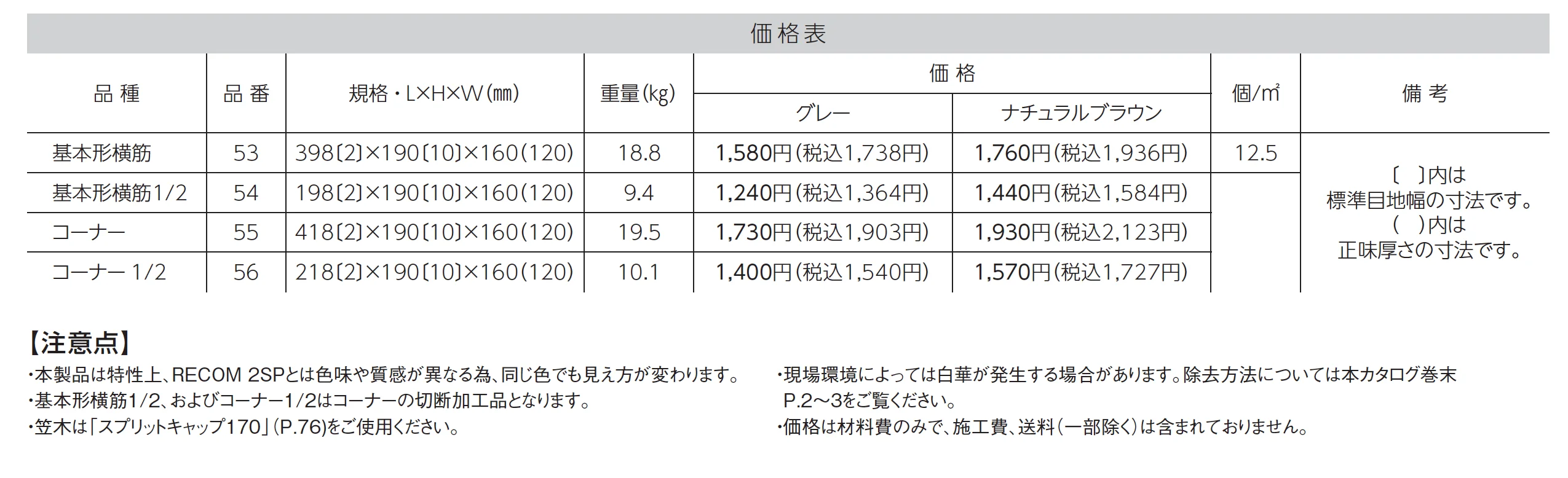 REリブ 2SP_価格_1