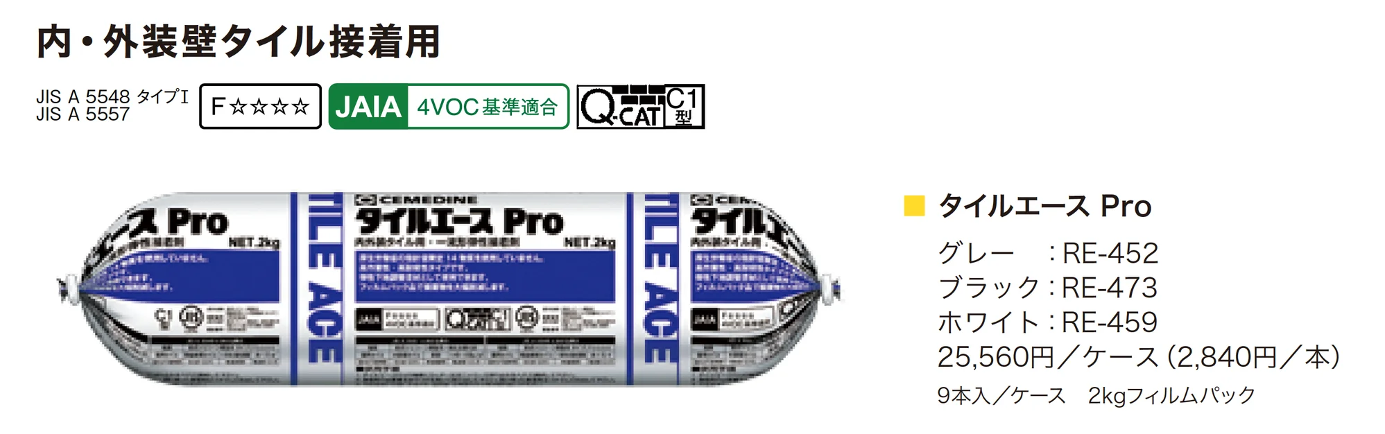 タイル・石材用ボンド_価格_1