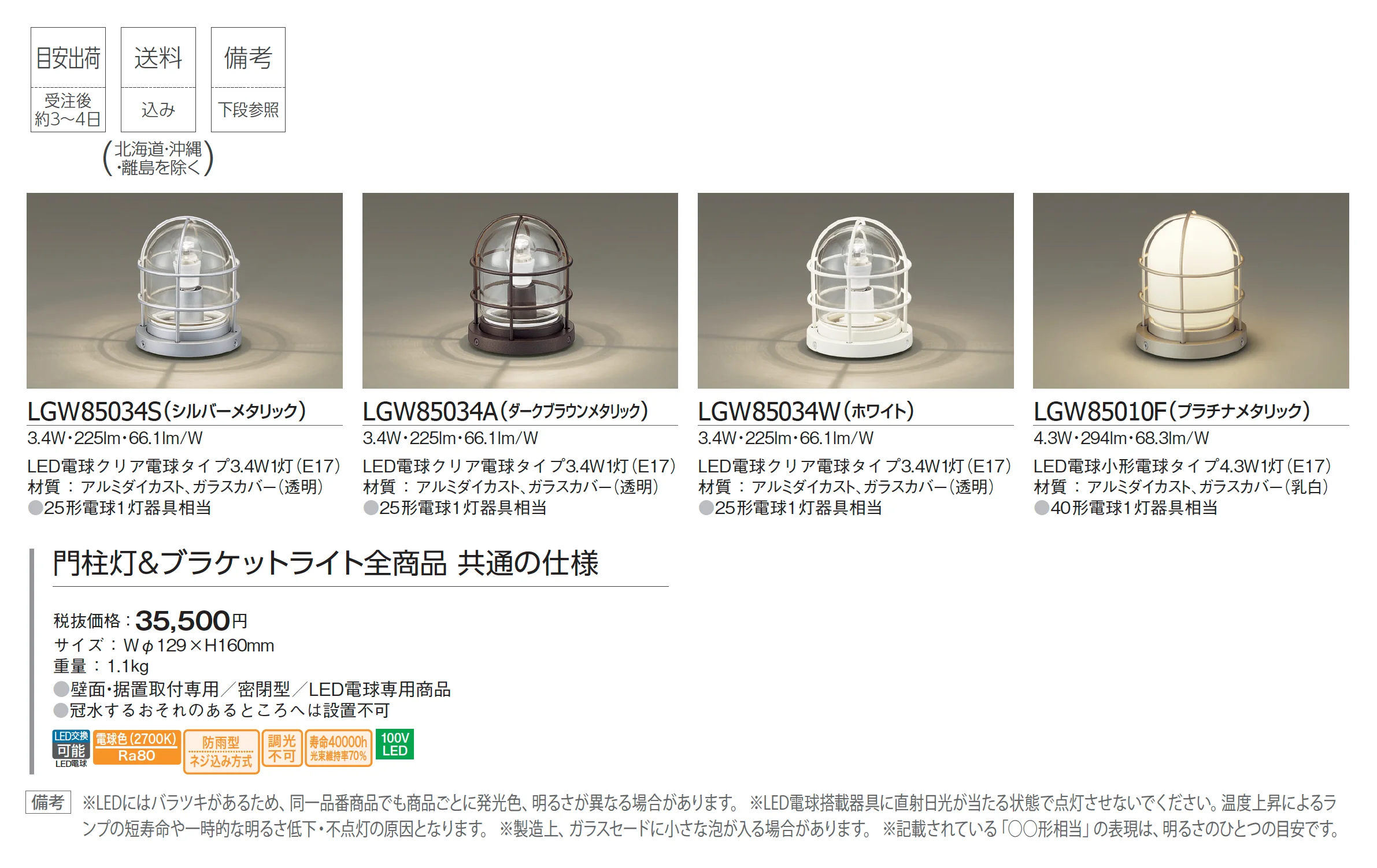 門柱灯&ブラケットライト_価格_1