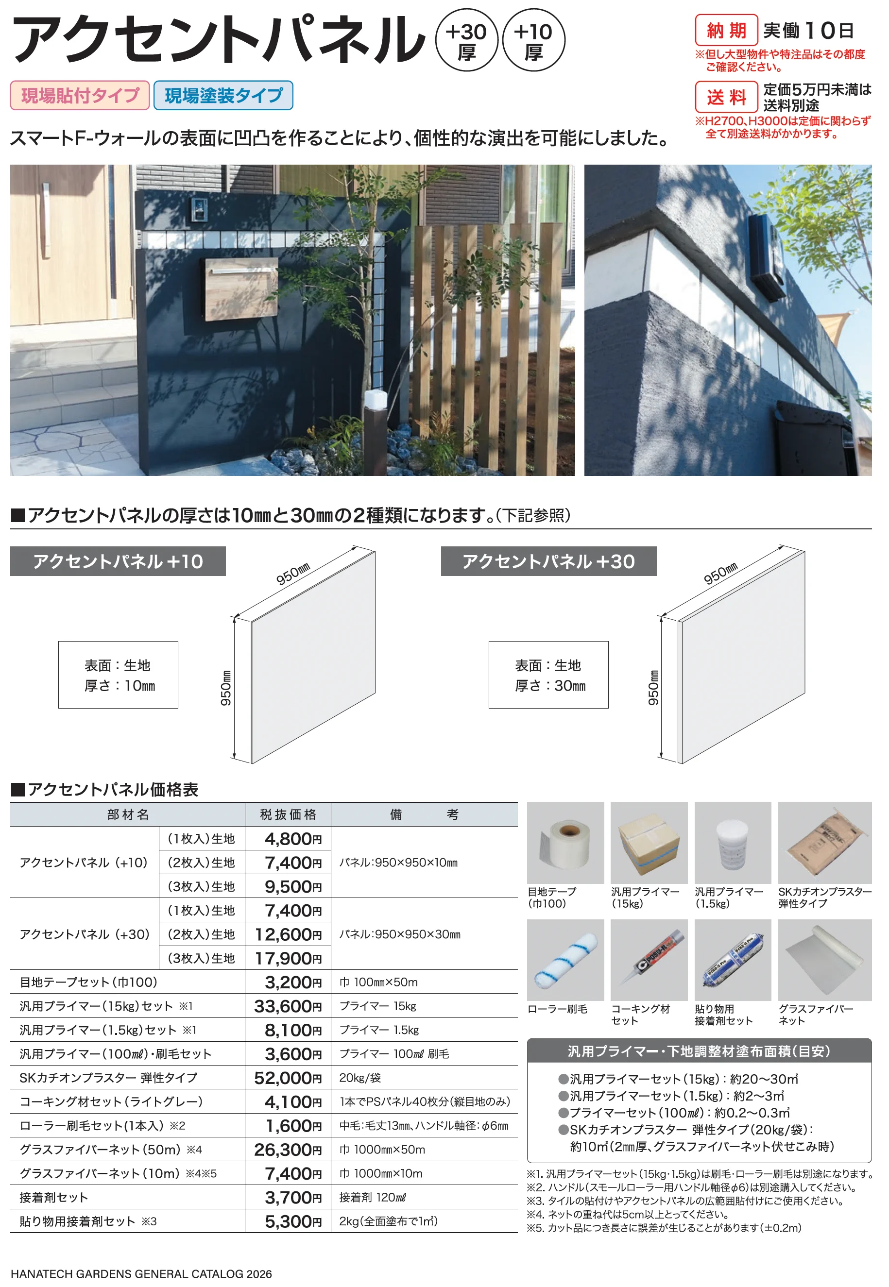 スマートFウォール 1型_価格_2