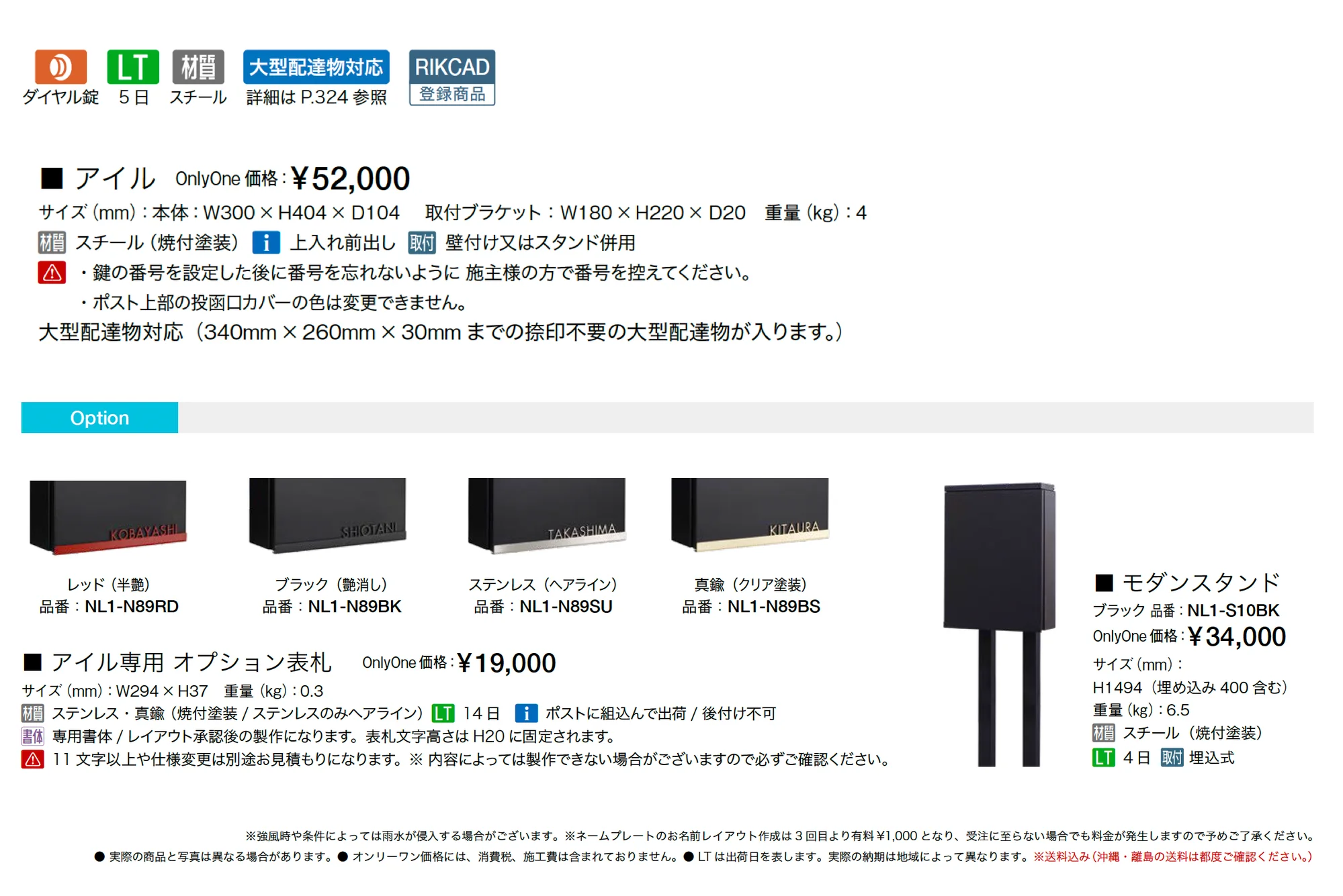 アイル_価格_1