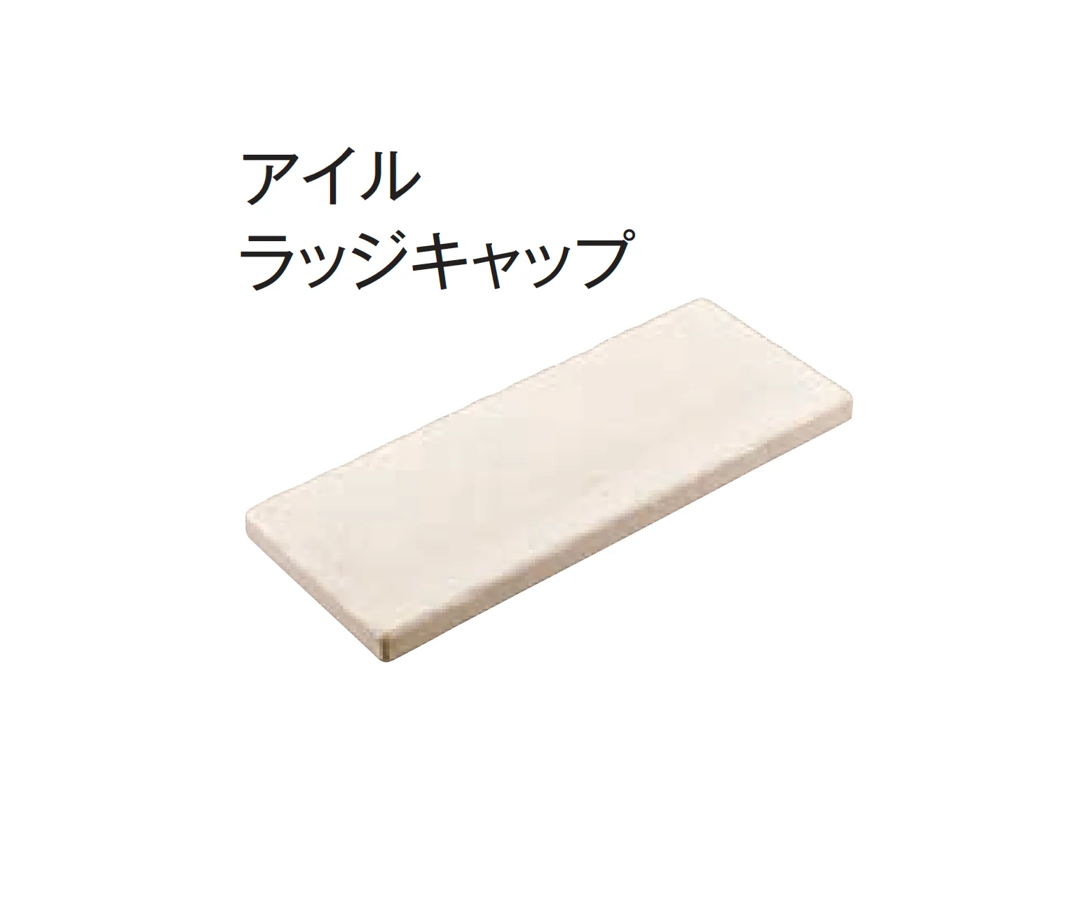 東洋工業の「ラッジウォール」のサブ画像3