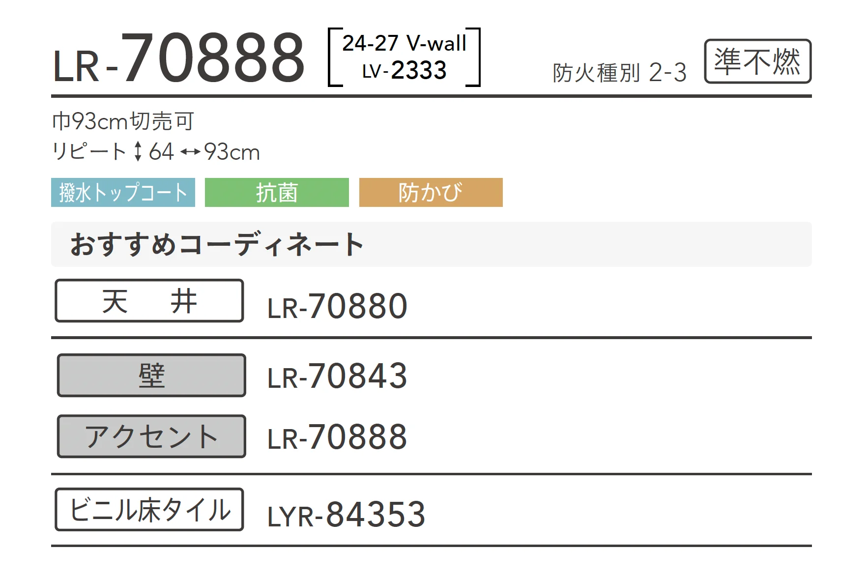 LR-70888_商品特徴詳細_1