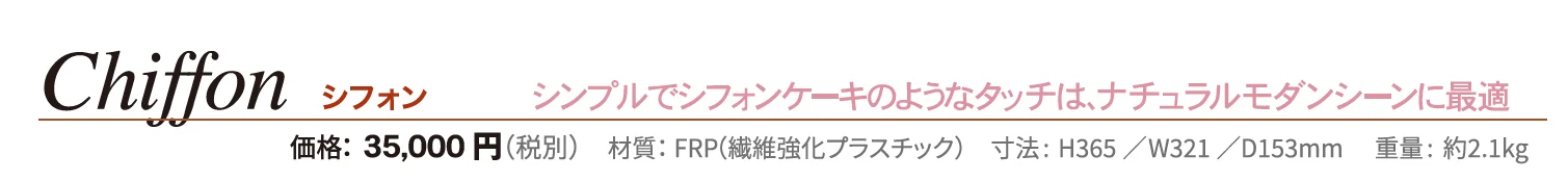 シフォン【2024年版】_価格_1