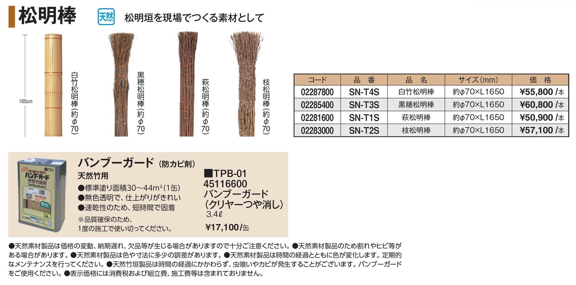 松明棒_価格_1