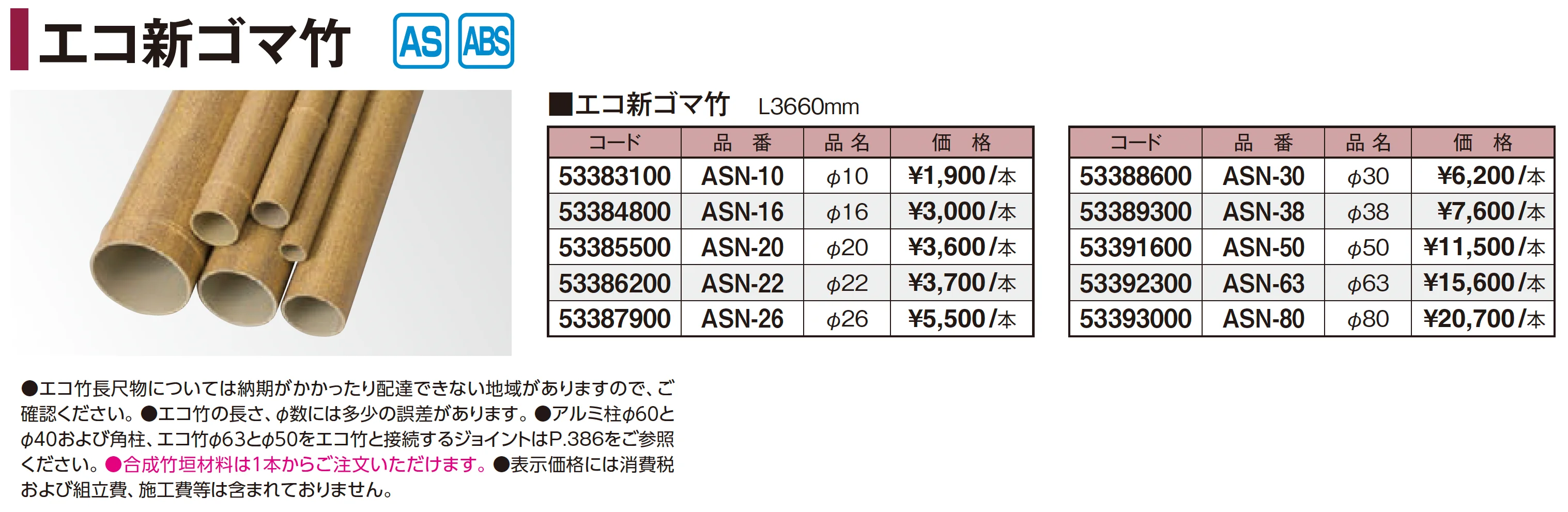 エコ新ゴマ竹【2026年版】_価格_1