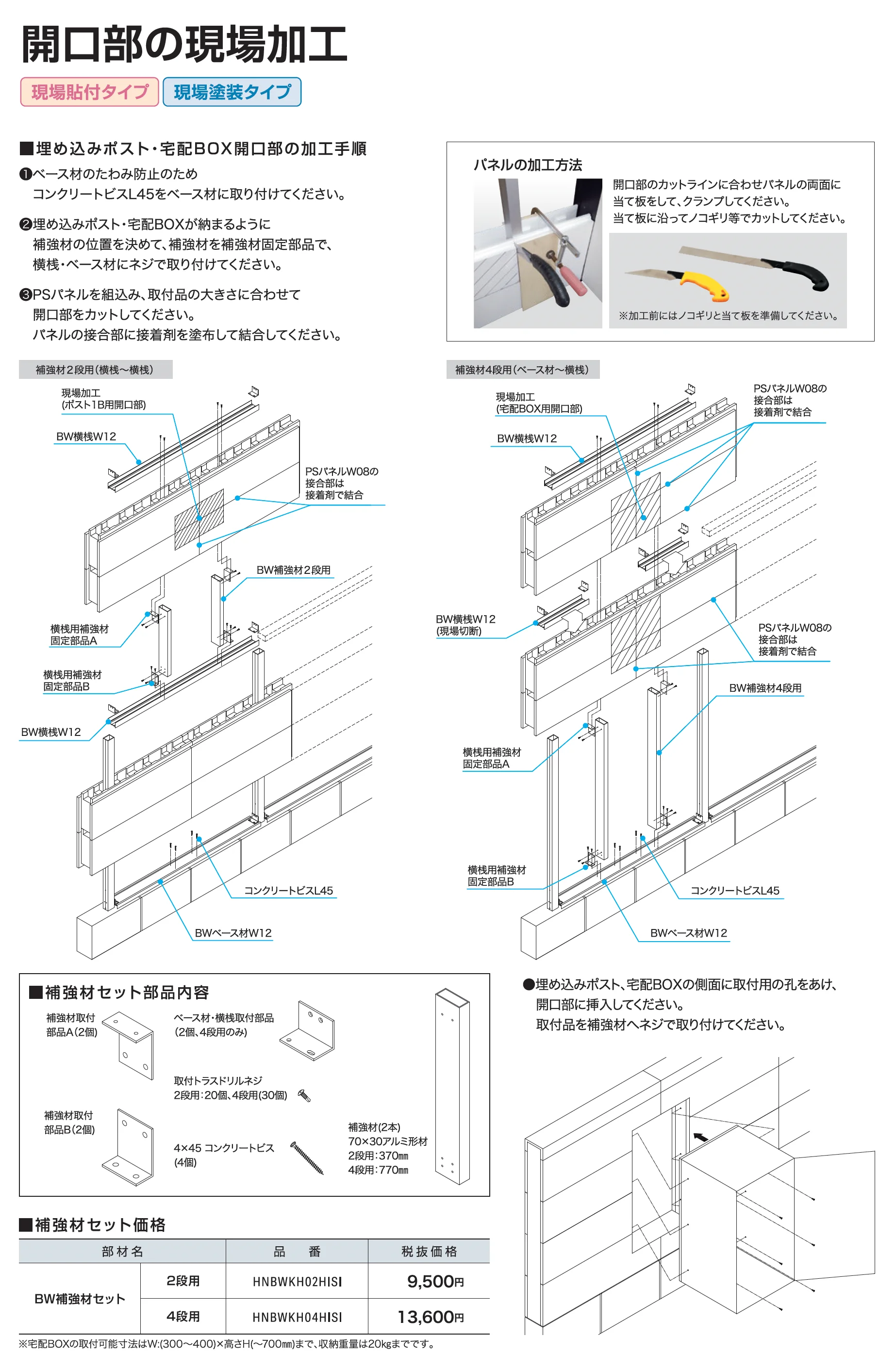 ブロックオンウォール_価格_5