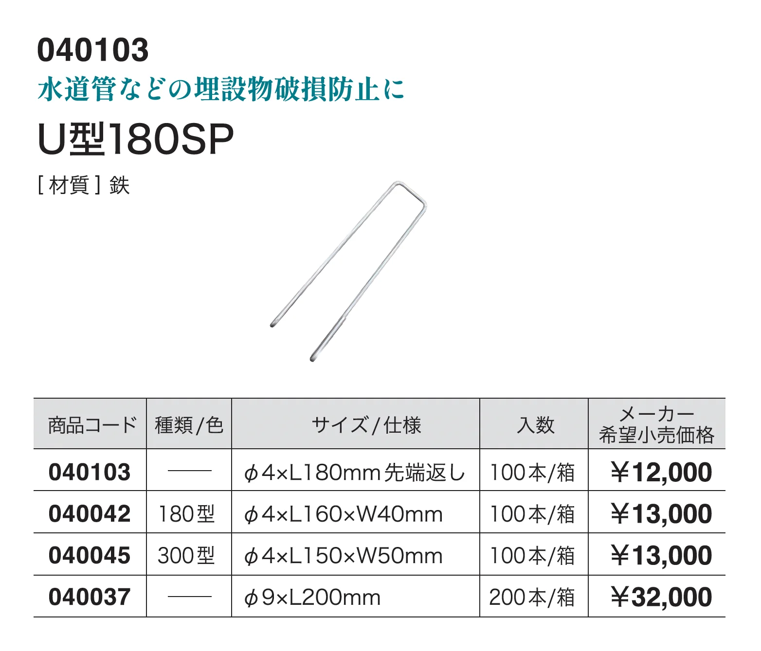 U型180SP_価格_1