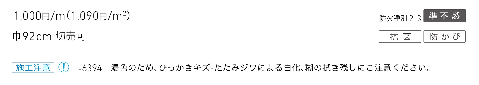 LL-6394_価格_1