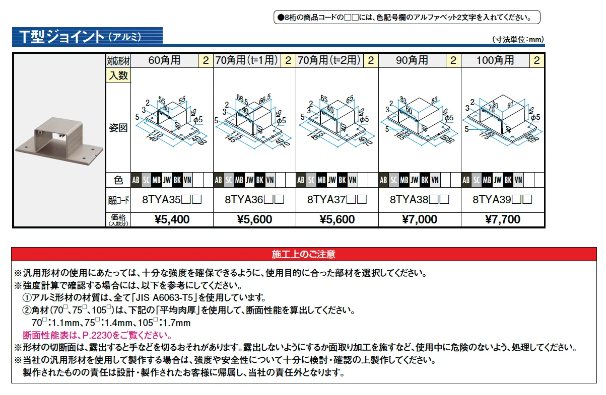 汎用形材 T型ジョイント(アルミ)【2025年版】_価格_1