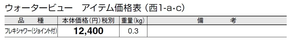 フレキ シャワー(ジョイント付)【2024年版】_価格_3