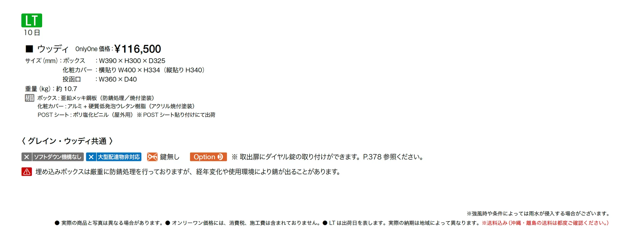 イルヴァリオ 埋め込みタイプ ウッディ_価格_1