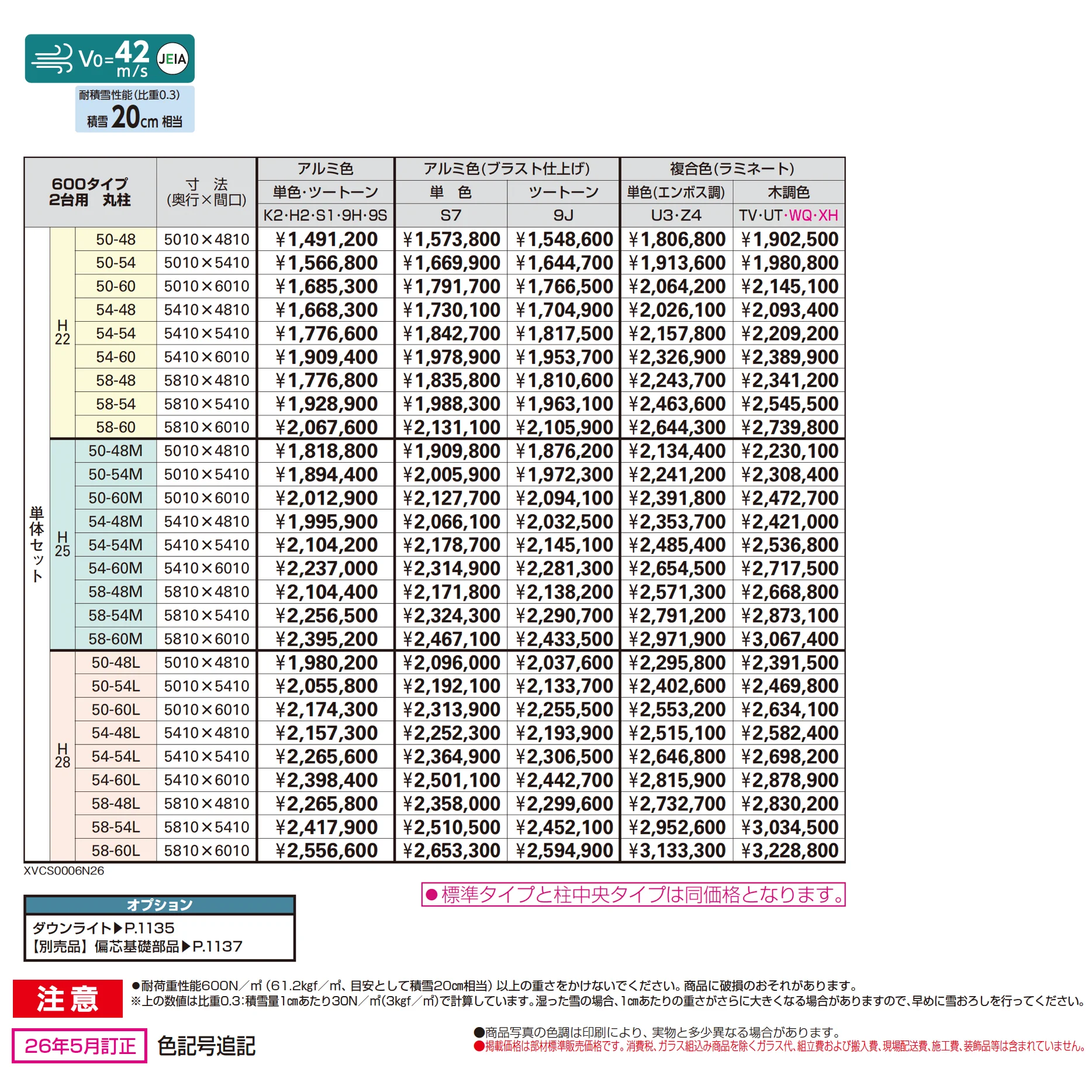 プレーンルーフ 600タイプ 2台用(単体・丸柱)_価格_1