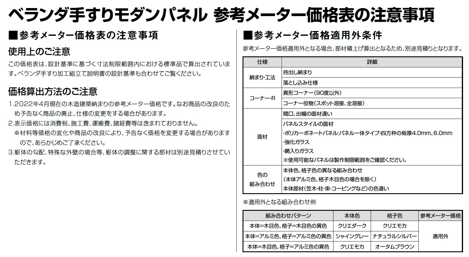 ベランダ手すり モダンパネル (ナチュラルスタイル)【2025年版】_価格_2