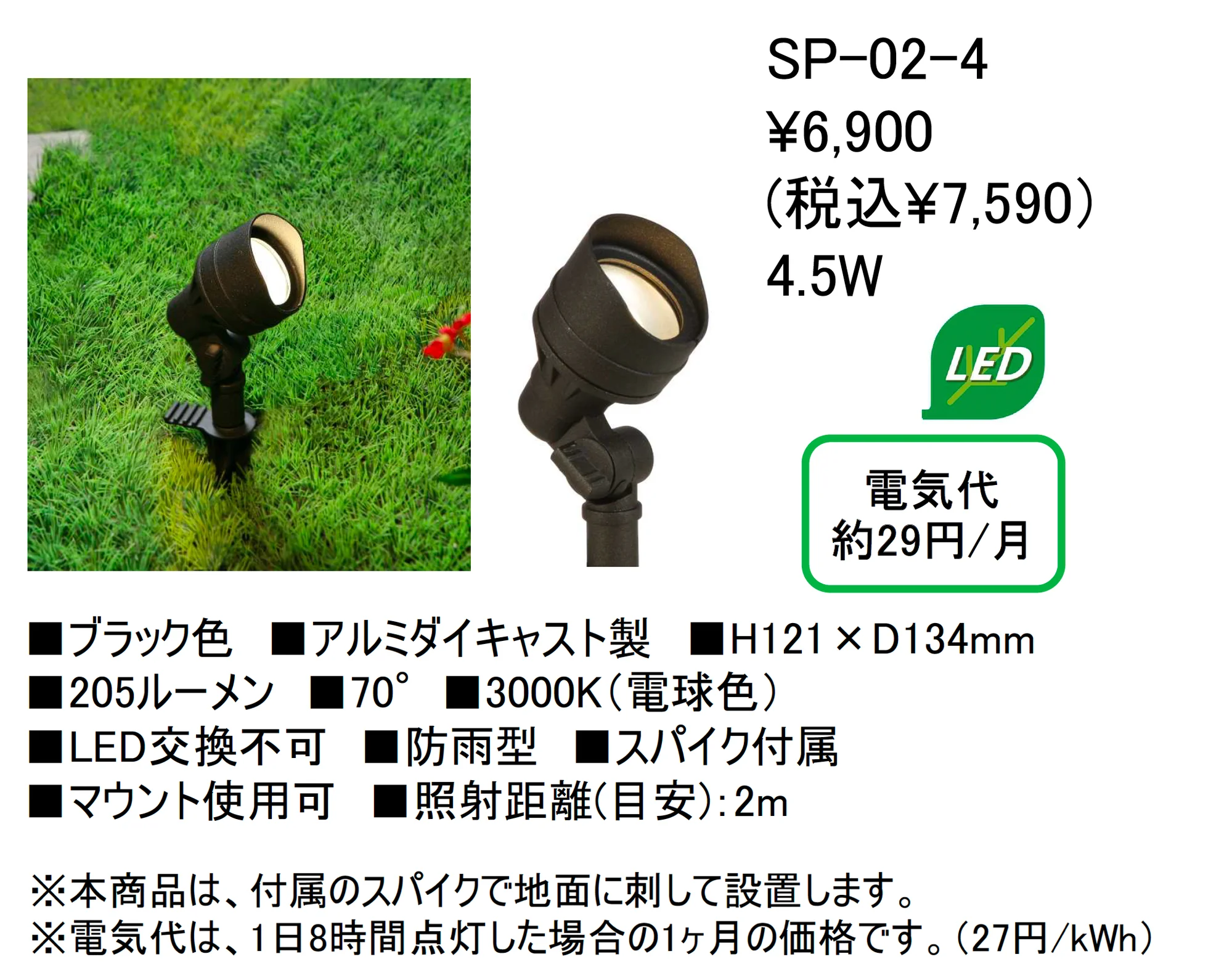投光ライト スポットライト【SP-02-4】_価格_1
