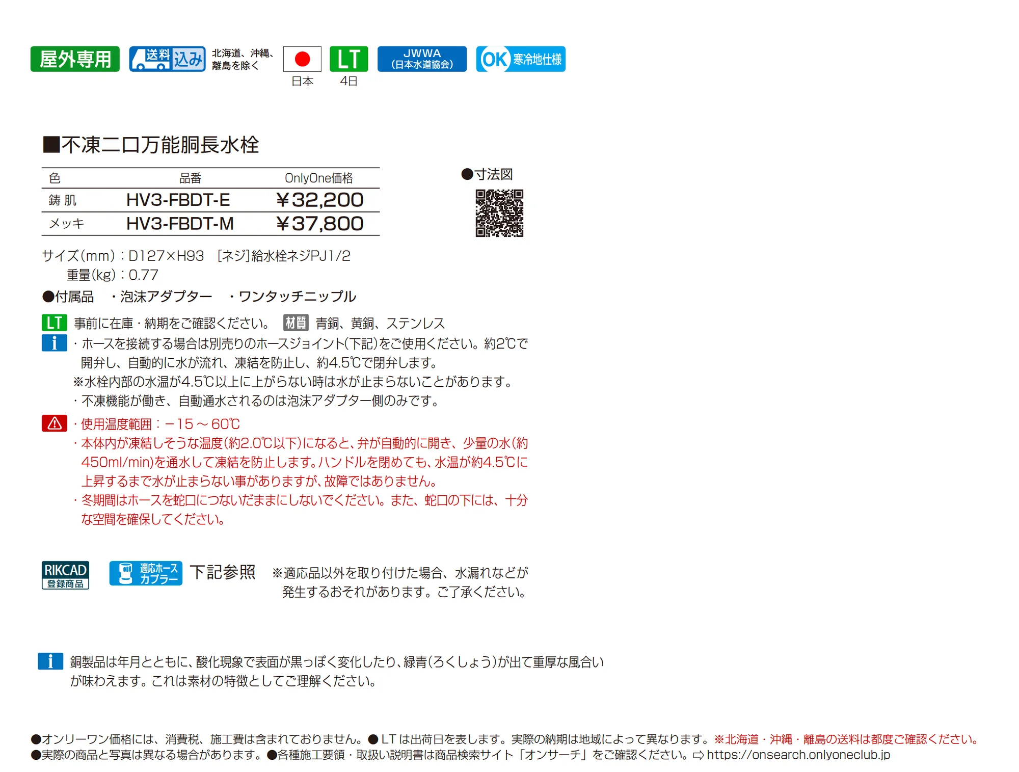 不凍水栓_価格_1