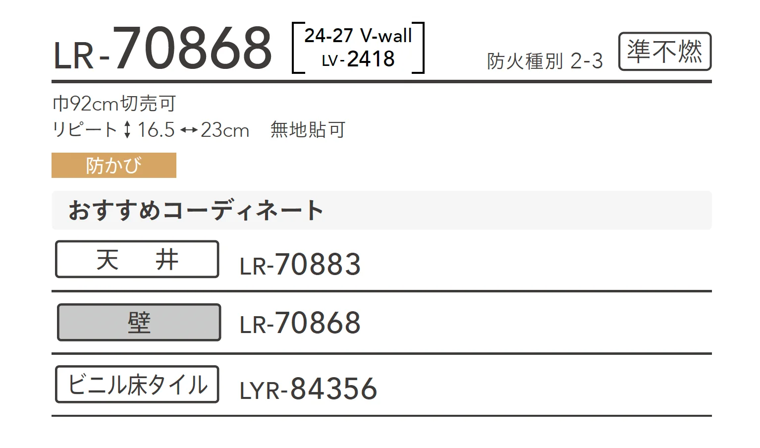 LR-70868_商品特徴詳細_1