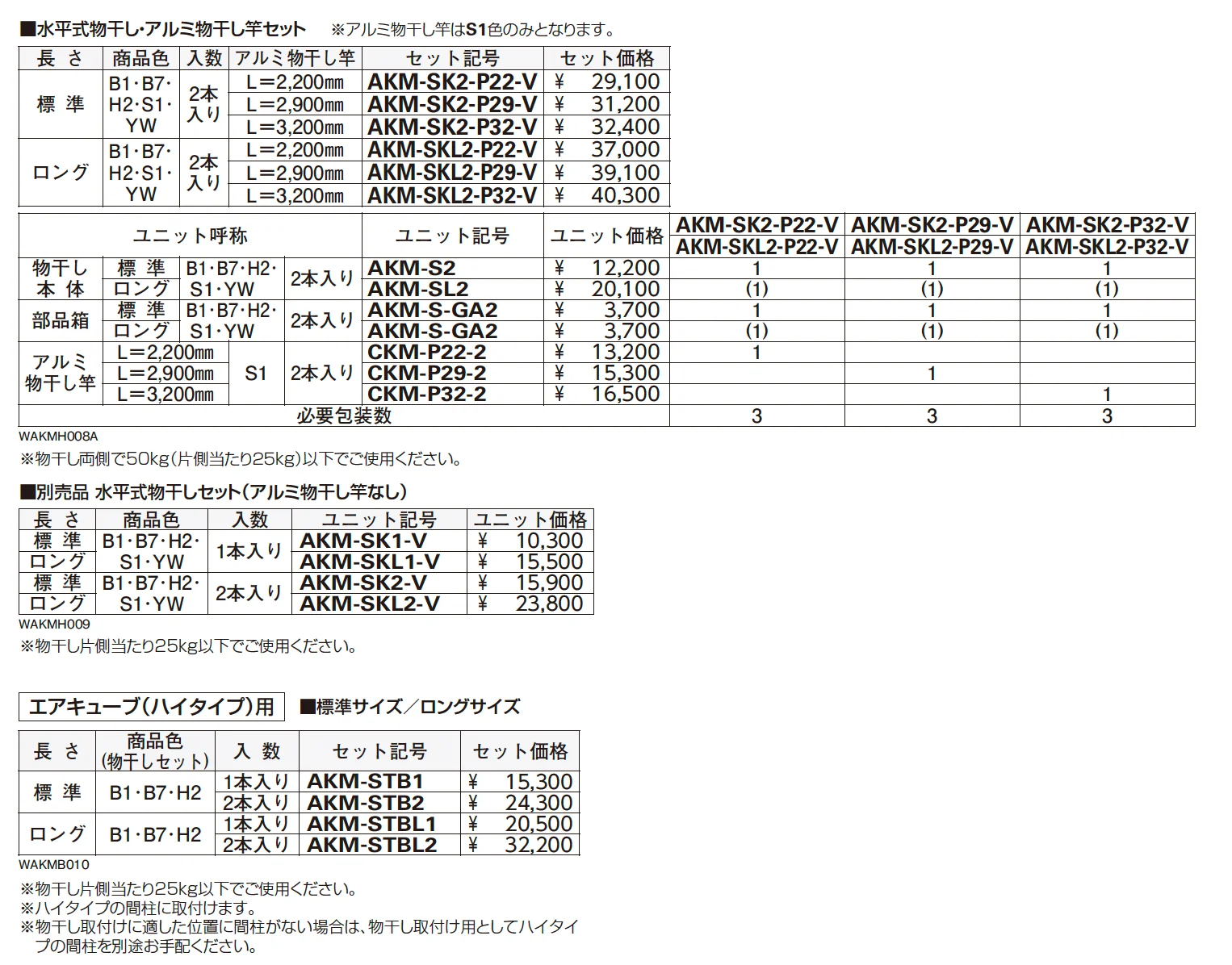 バルコニー用 水平式物干し (壁面固定)【2025年版】_価格_1