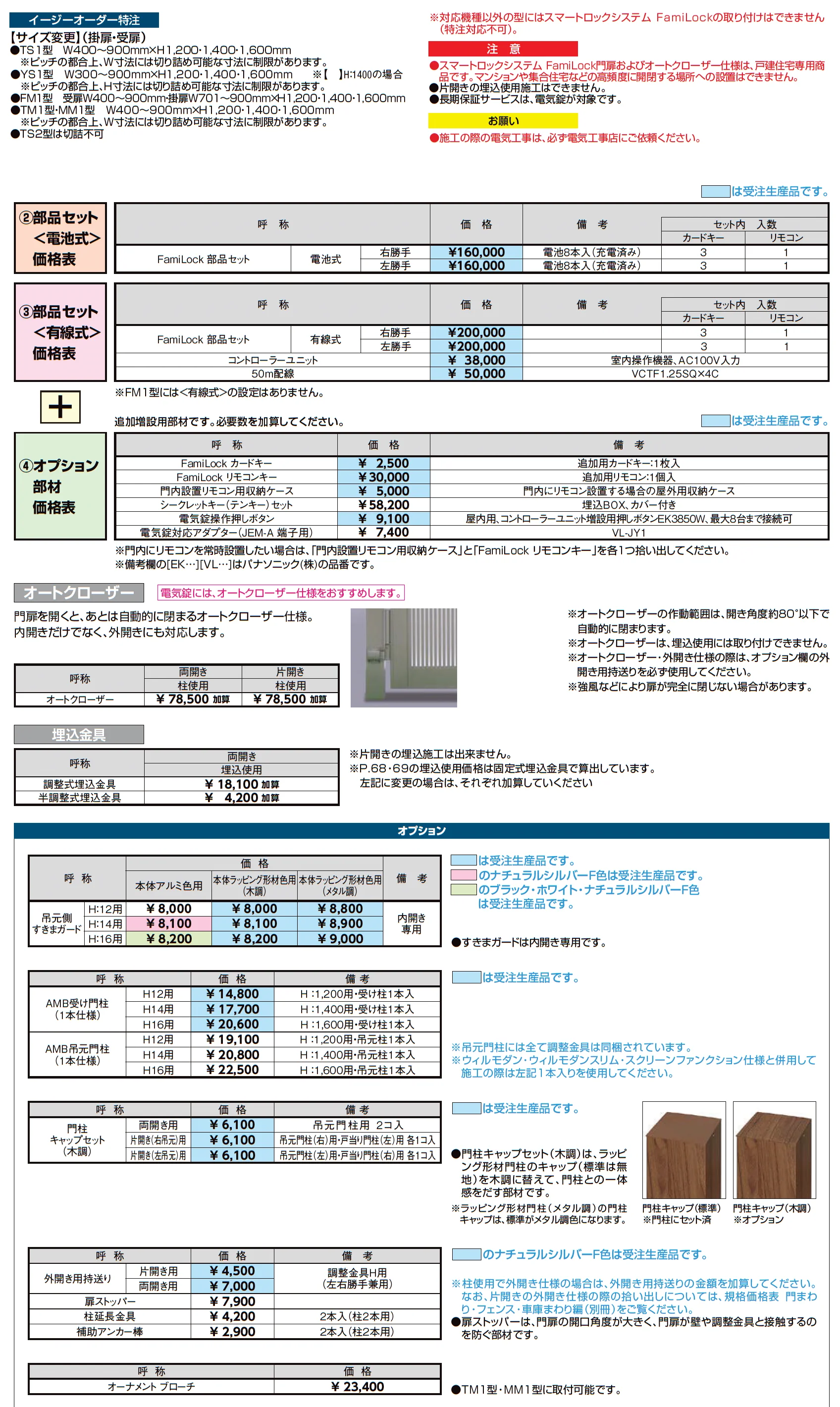 開き門扉AA  スマートロックシステム FamiLock TS1型(木調)【2025年版】_価格_3