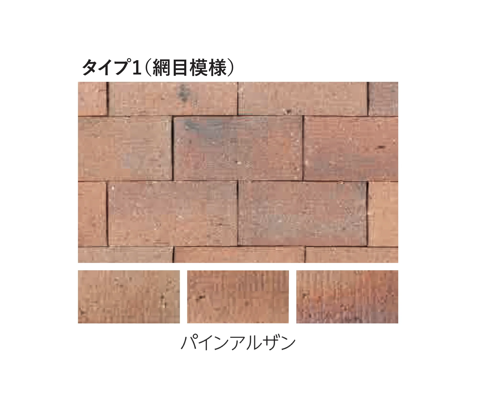 エスビックの「ロイヤルパイン・ペイバー」のサブ画像8