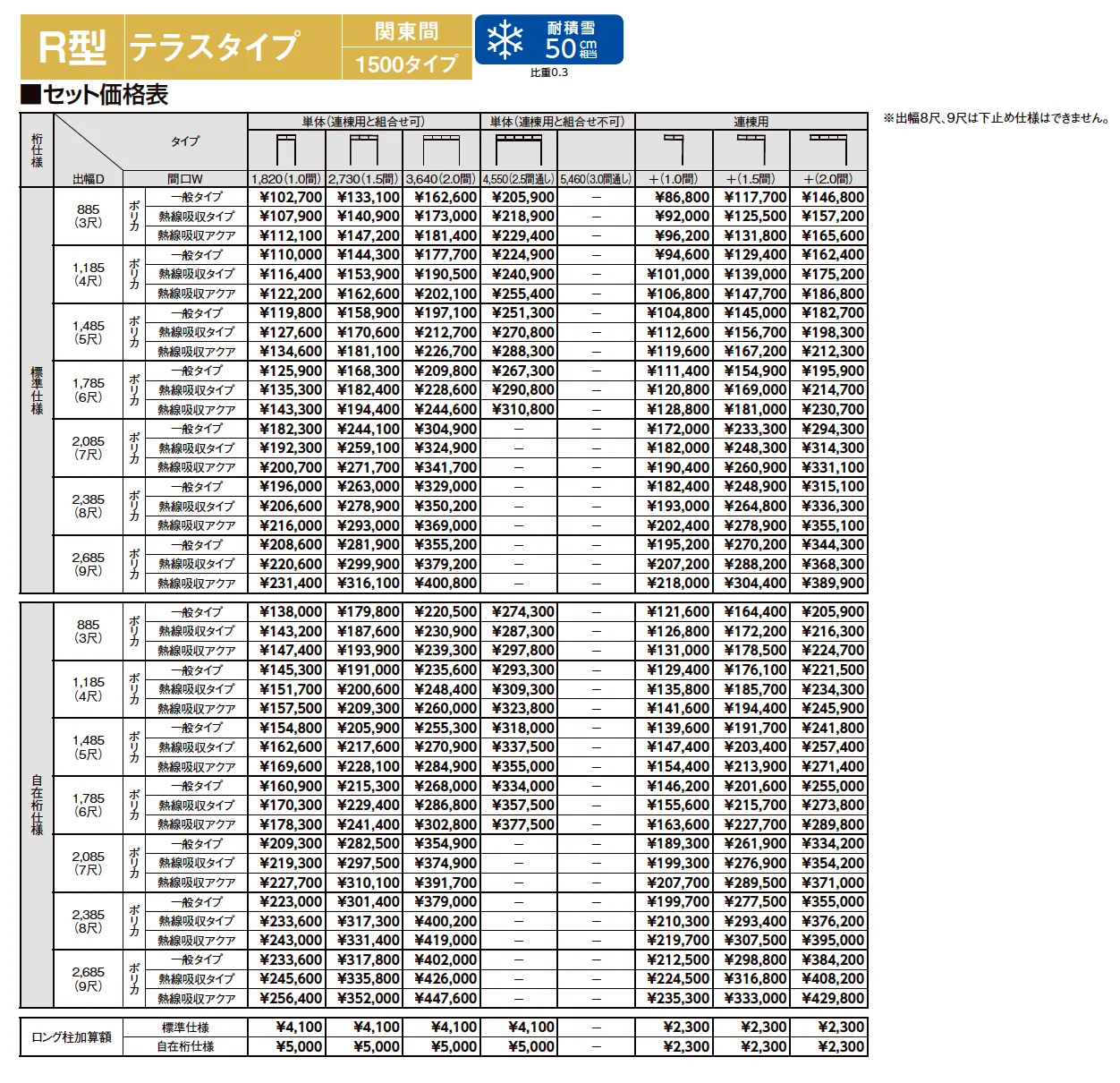 スピーネ R型 テラスタイプ 関東間【2023年版】_価格_2