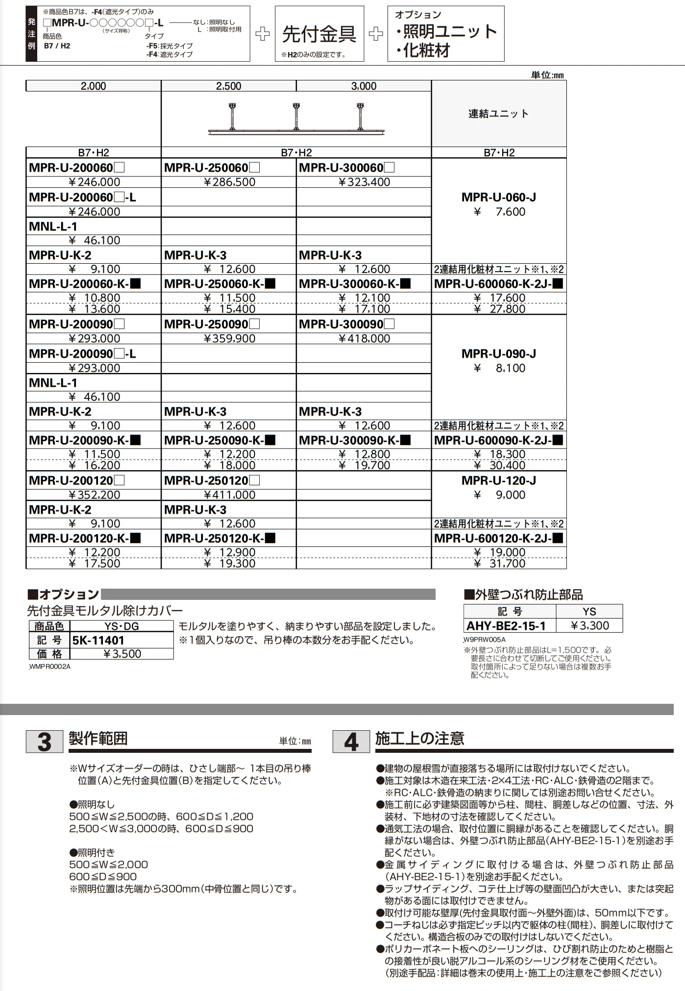 シンプルモダン 上吊りひさし 先付け【2023年3月版】_価格_2