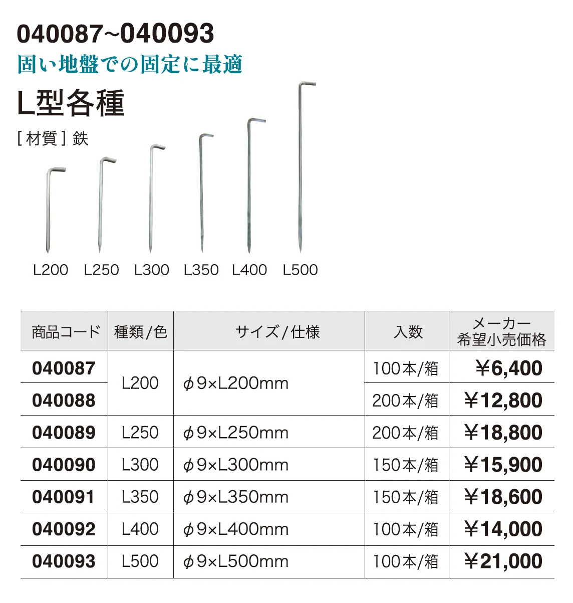 L型各種_価格_1