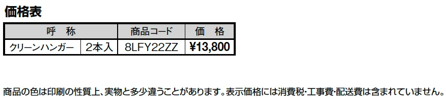 クリーンハンガー(物干し)【2024年版】_価格_1
