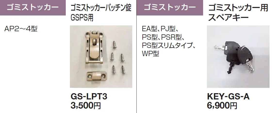 錠金具 ゴミストッカー用【2024年版】_価格_2