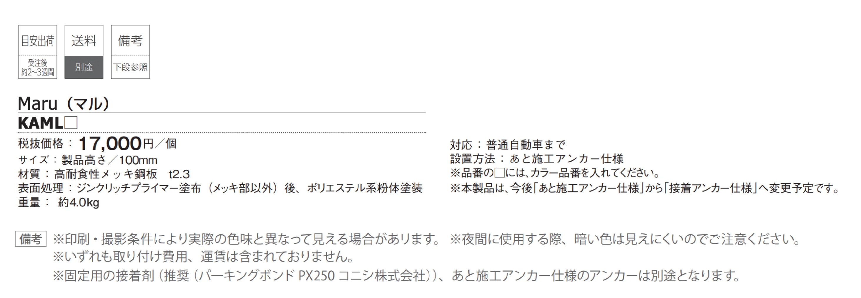 パーキングストップ マル_価格_1