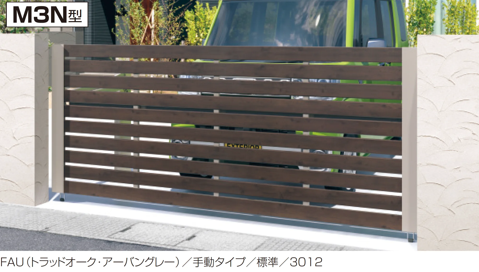 三協アルミの「ラビーネM3N型」