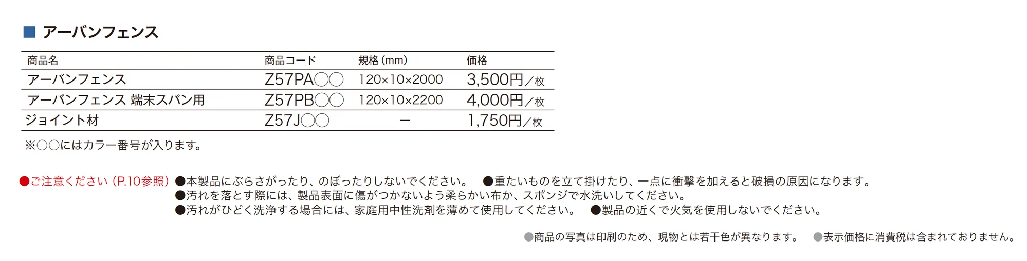 アーバンフェンス_価格_1