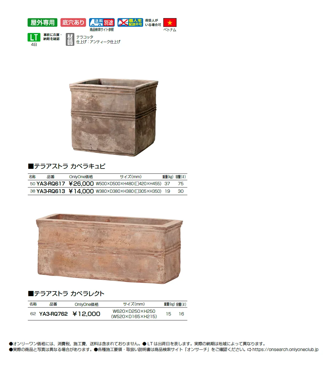 テラアストラ_価格_1