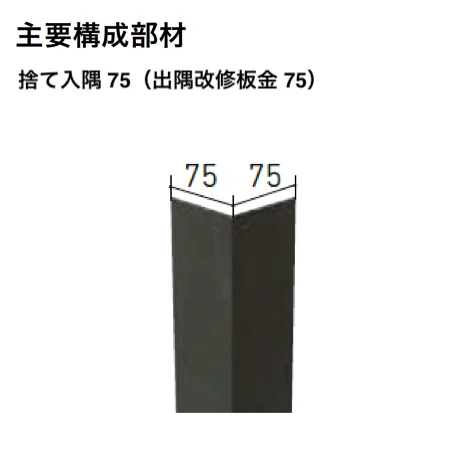 LIXILの「外壁リフォーム リタイル 主要構成部材・副構成部材」のサブ画像24