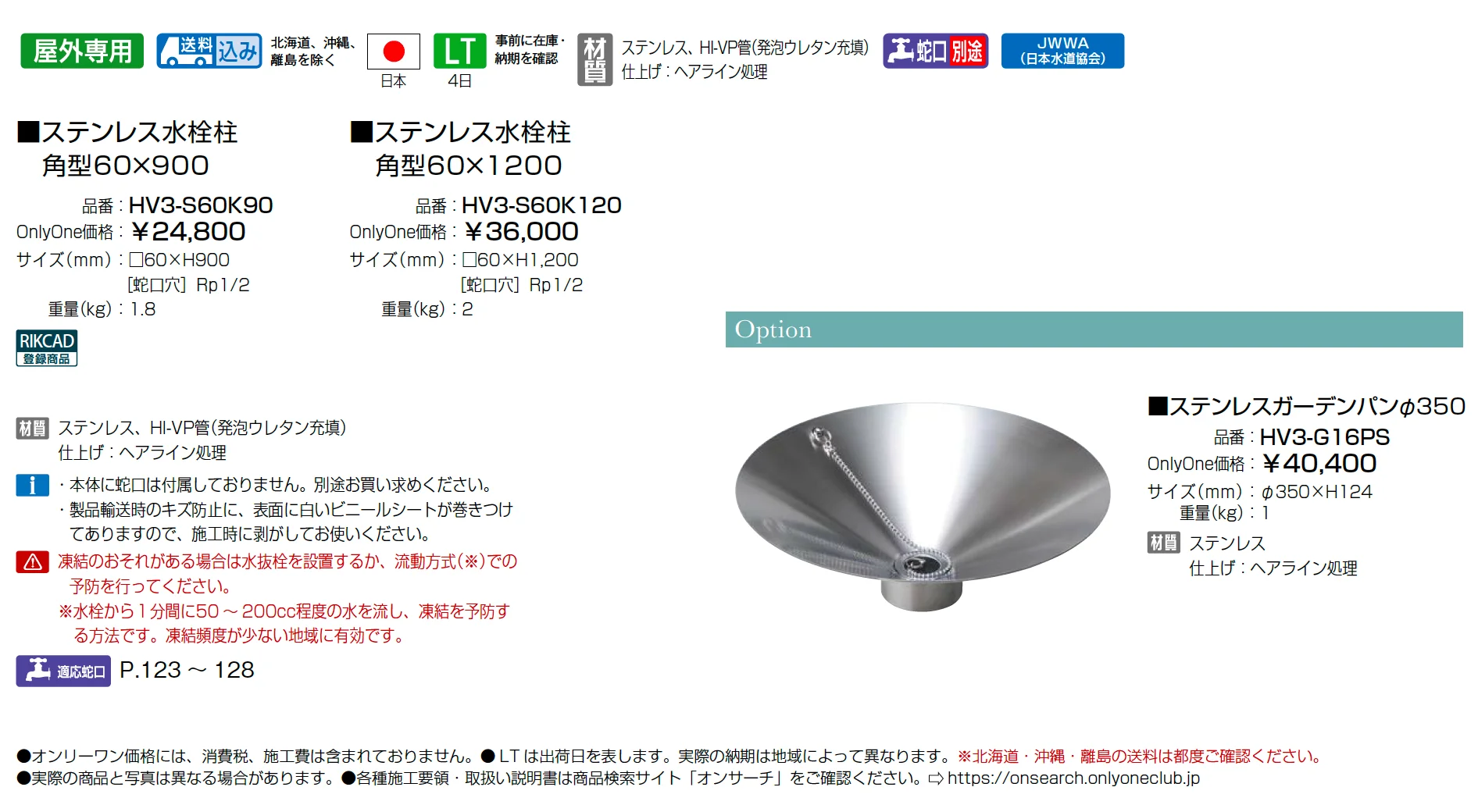 ステンレス水栓柱【2025年版】_価格_1