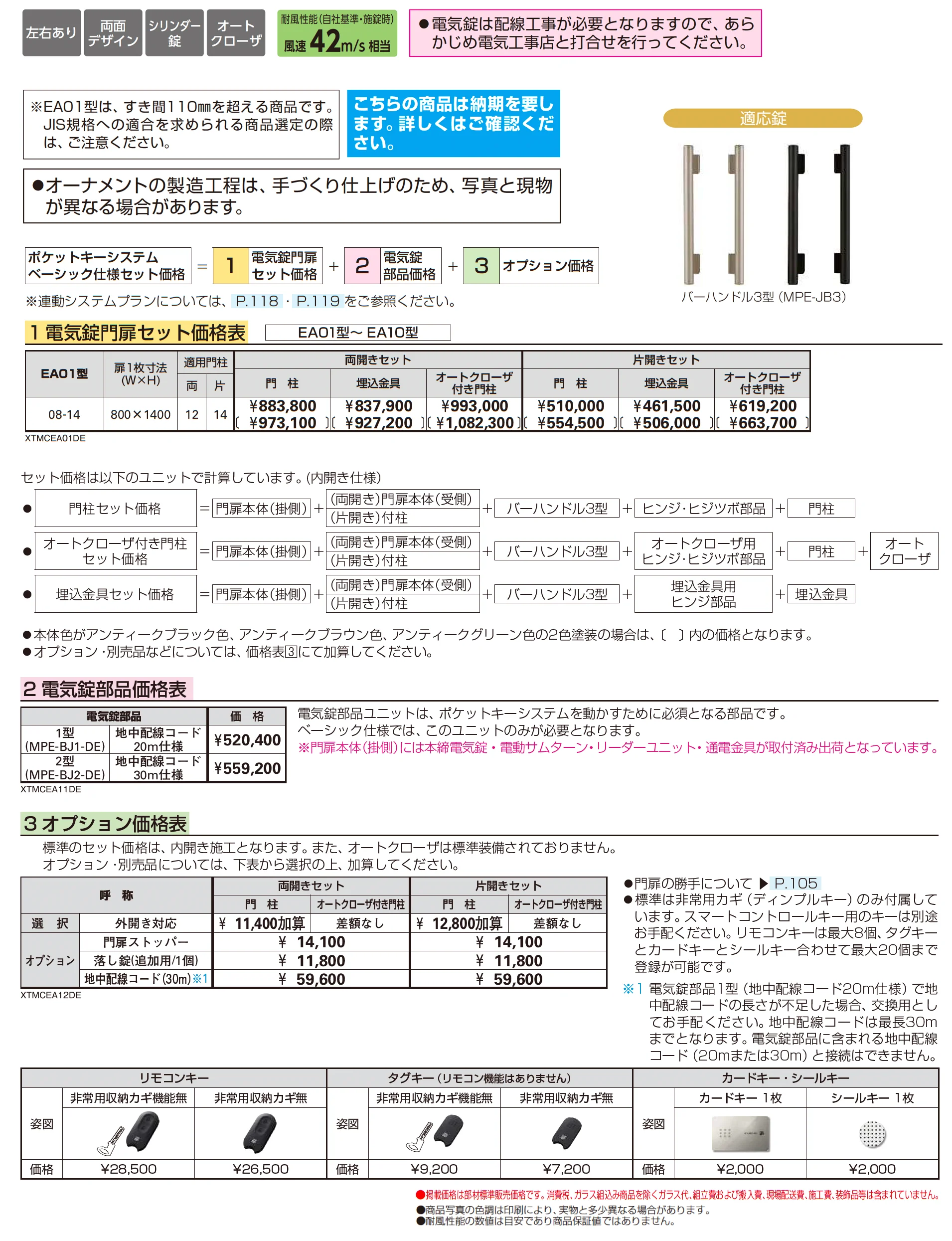 〔ポケットキーシステム〕電気錠付 シャローネ 門扉 EA01型_価格_1
