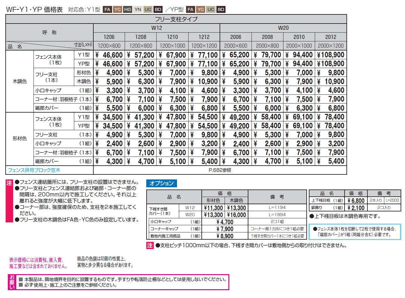 フレイナYP型（木調色・形材色）【2024年版】_価格_1