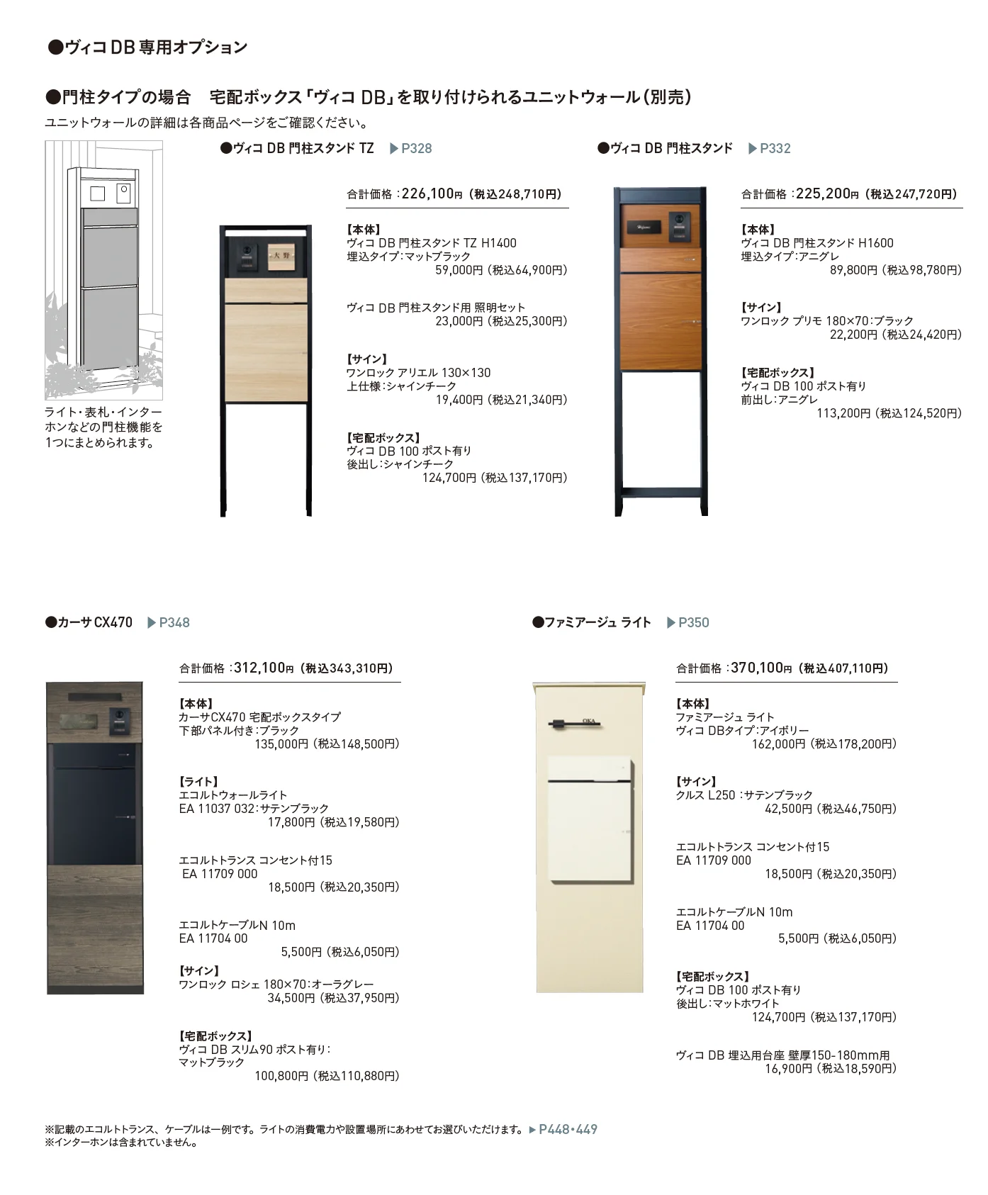 ヴィコ®︎DB スリム100 ポスト無し_価格_4