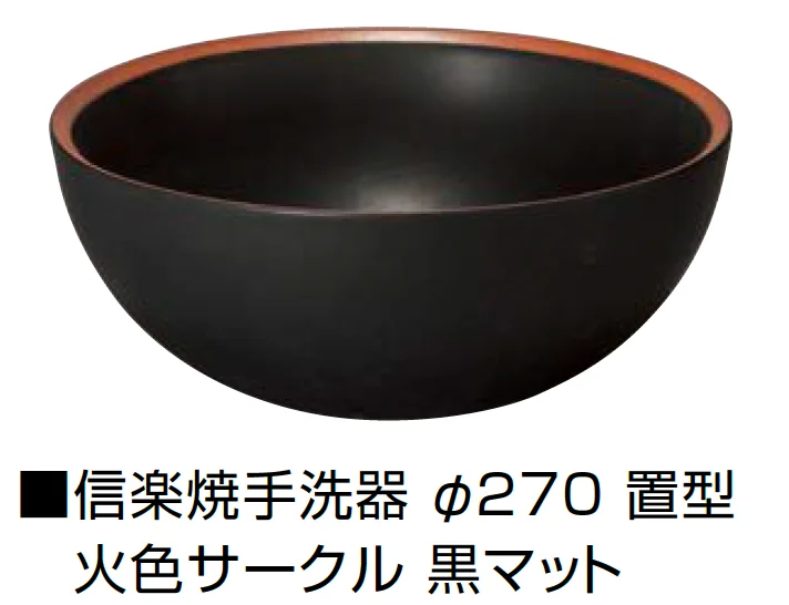 オンリーワンクラブの「信楽焼手洗器 Φ220置型/Φ270置型【2025年版】」のサブ画像14