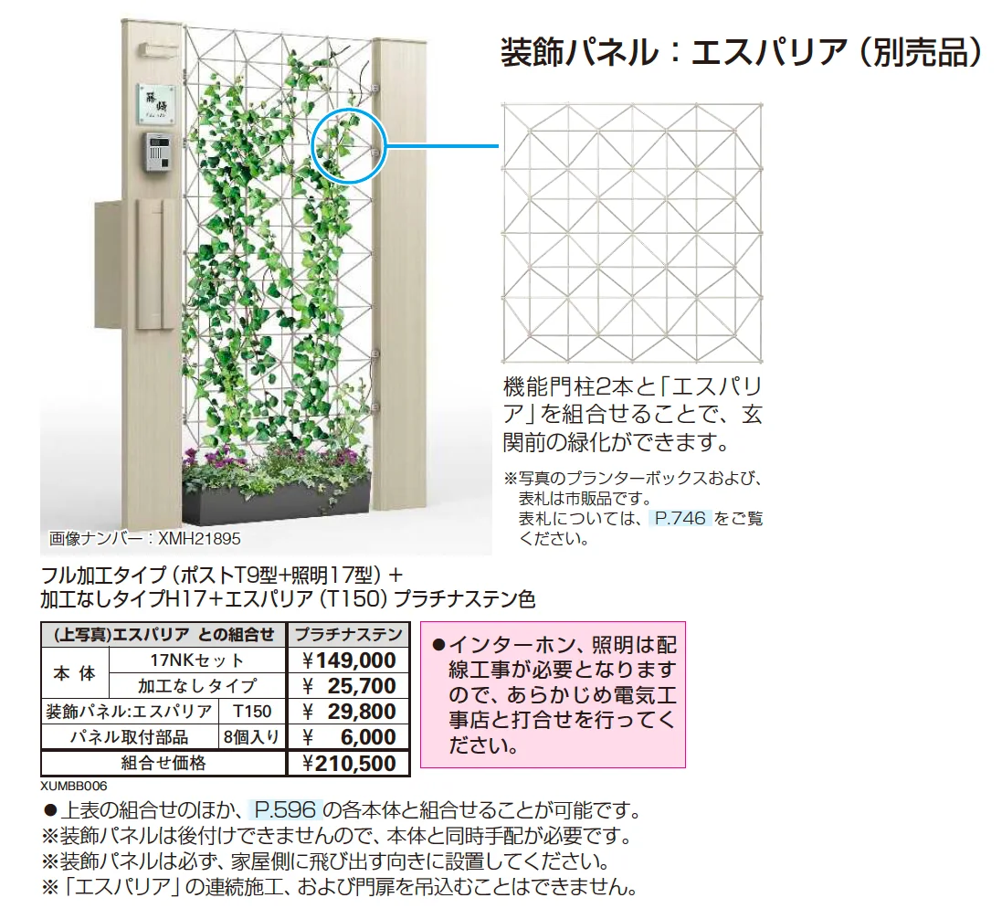 ルシアス 機能門柱B01型〈エスパリア 納まり〉【2025年版】【廃番】_価格_1