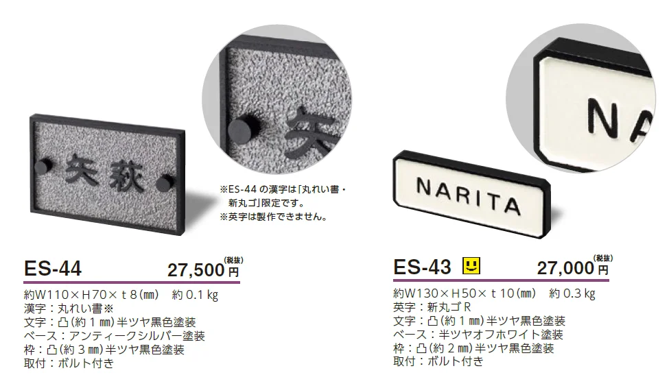 小さなアルミ鋳物表札 小さな表札【2024年版】_価格_1