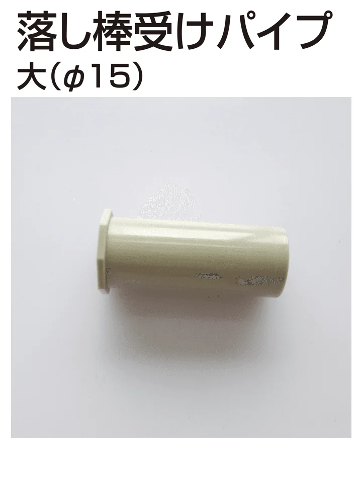 四国化成の「補修部品 落し棒・縦框キャップ」のサブ画像4