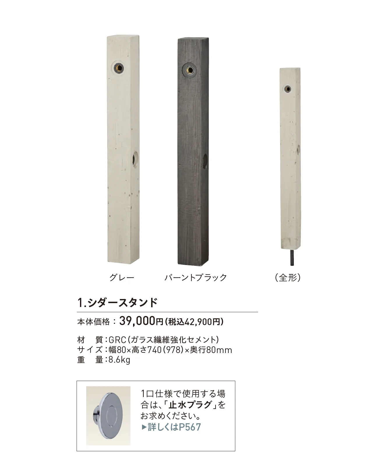 シダースタンド・シダーパン_価格_1
