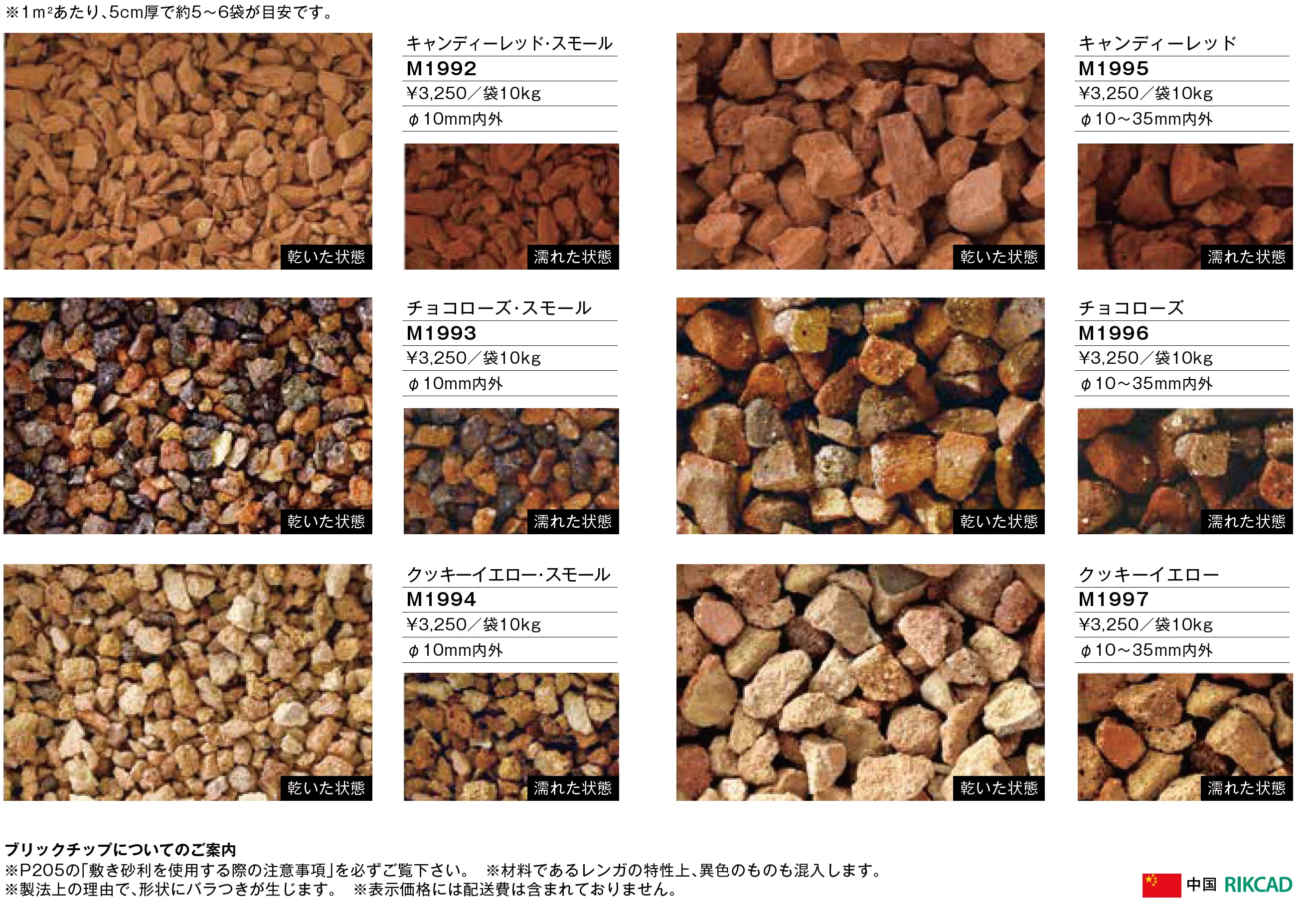 ブリックチップ_価格_1
