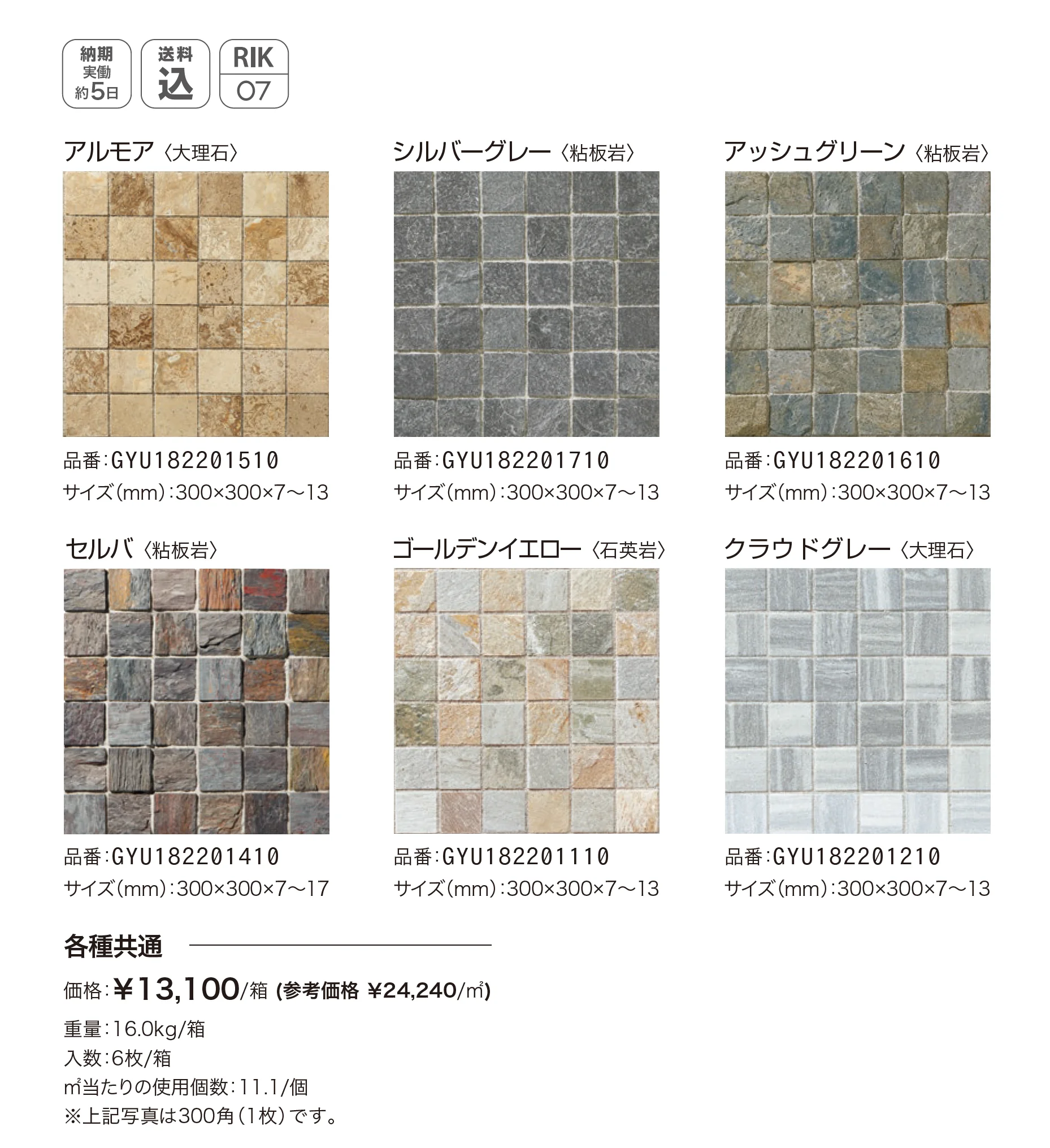 クレモナモザイク_価格_1