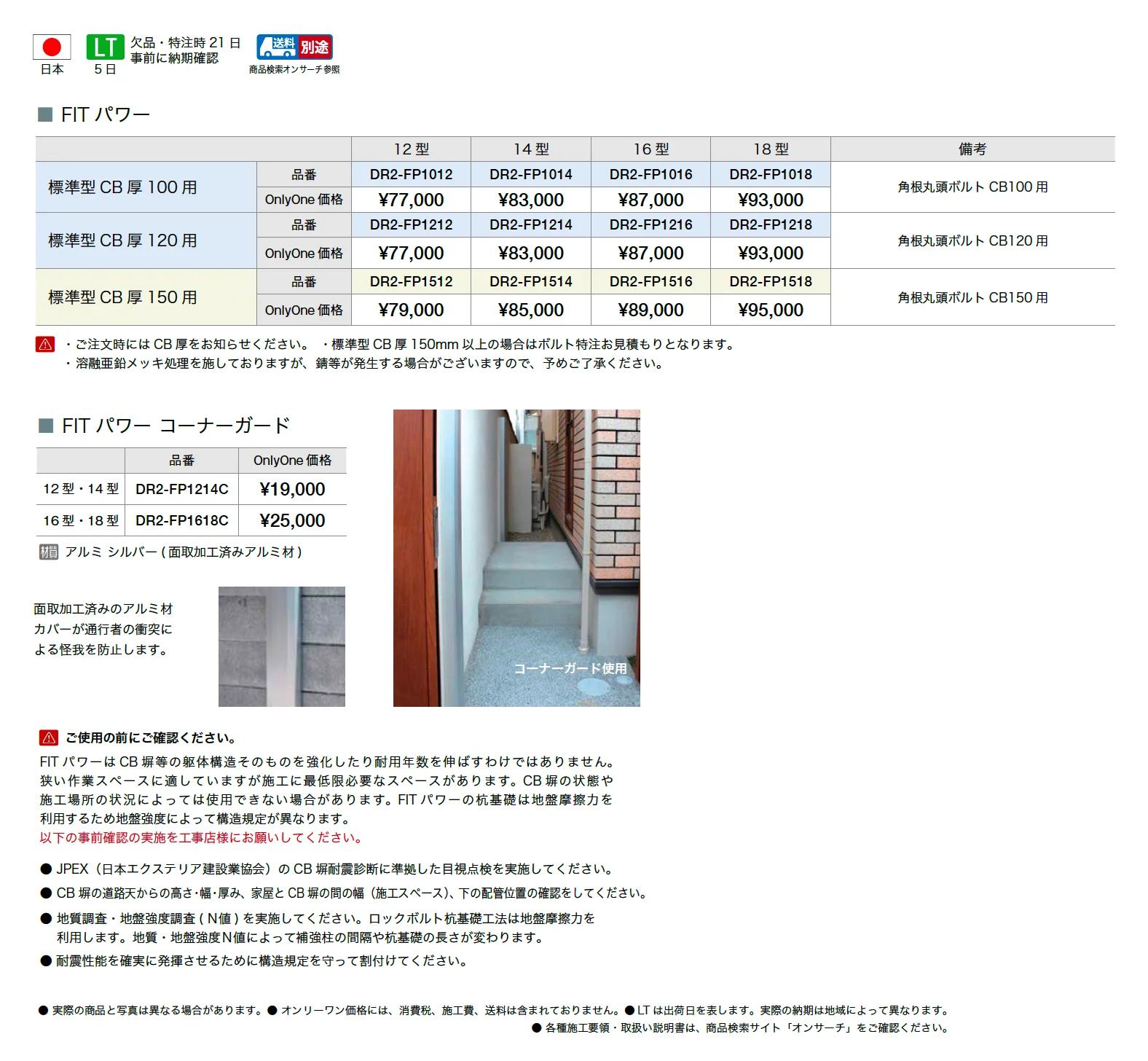 フィットパワー_価格_1