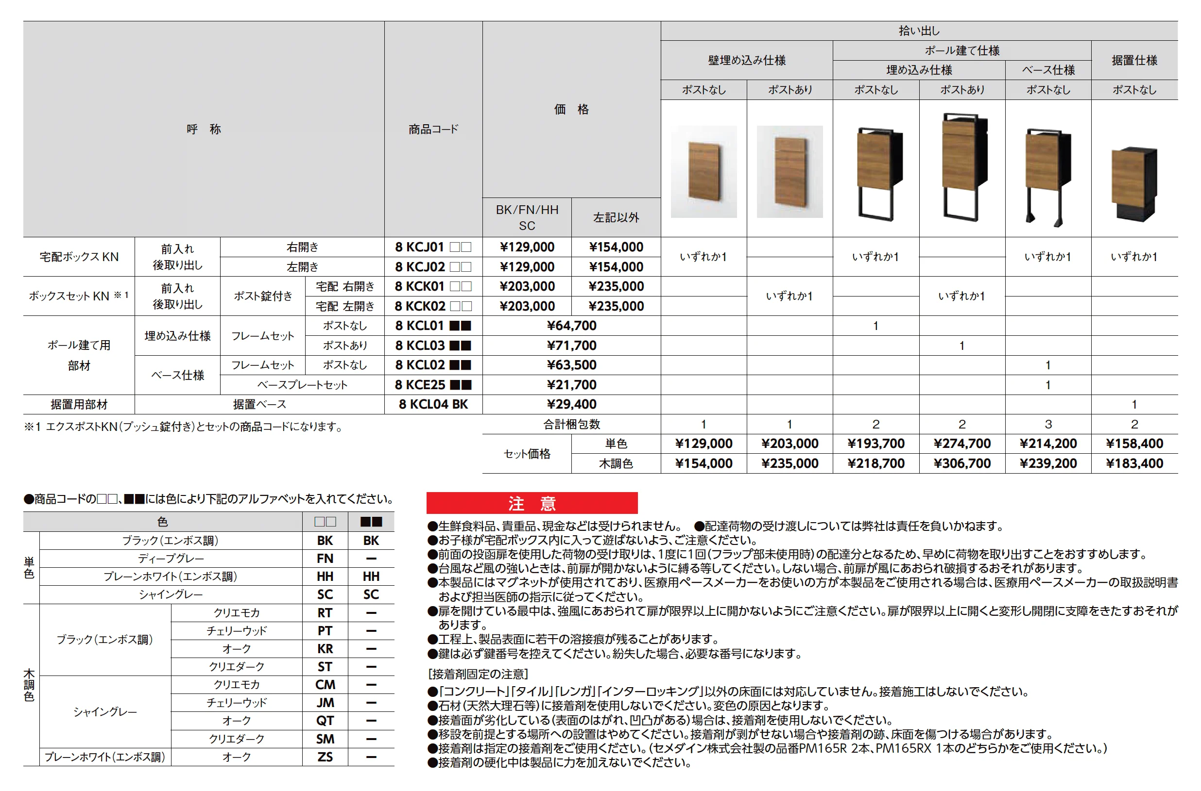宅配ボックスKN_価格_2