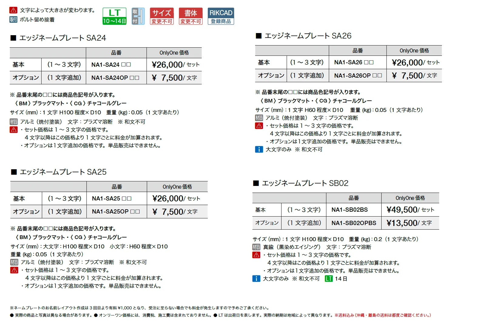 エッジネームプレート【2025年版】【廃番】_価格_1